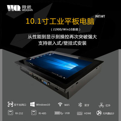 10.1寸無(wú)風(fēng)扇工控一體機(jī) WIN10工控一體機(jī) windows 10工業(yè)觸摸屏