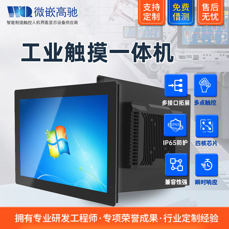 19寸工業(yè)一體機(jī)  觸摸屏工控一體機(jī)  嵌入式工控機(jī) 兼容性強(qiáng)  多點(diǎn)觸控